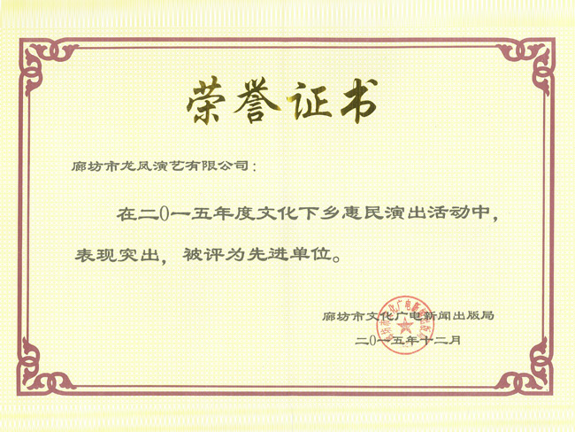 2015年文化惠民演出先進(jìn)單位