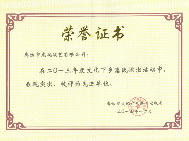 2013年文化惠民演出先進(jìn)單位