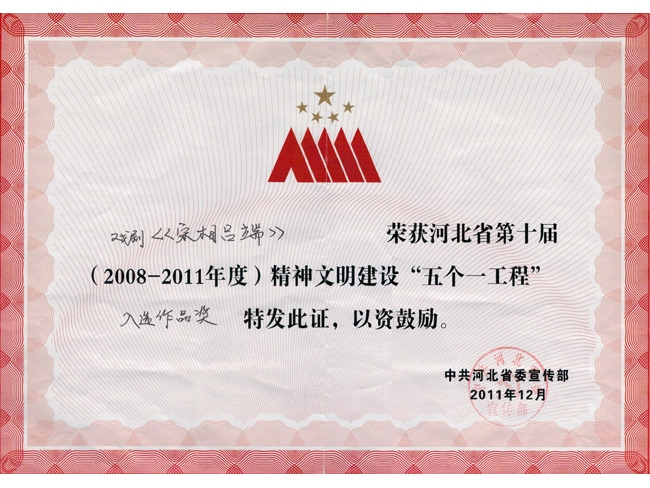 2011年五個(gè)一工程獎(jiǎng)