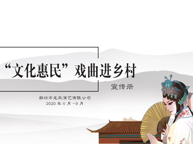 2020年“文化惠民”戲曲進(jìn)鄉(xiāng)村宣傳冊(cè)
